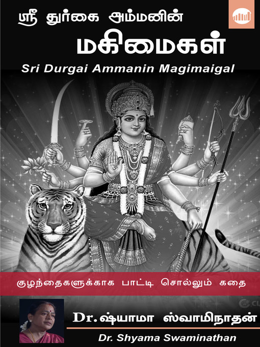 Title details for Sri Durgai Ammanin Magimaigal by Dr. Shyama Swaminathan - Available